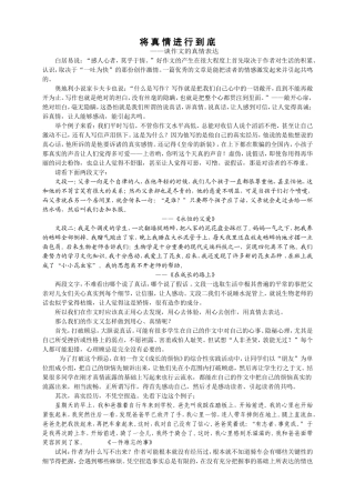 对中学语文教育的一点思考