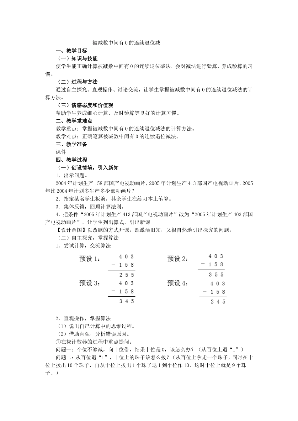 被减数中间有0的连续退位减_第1页