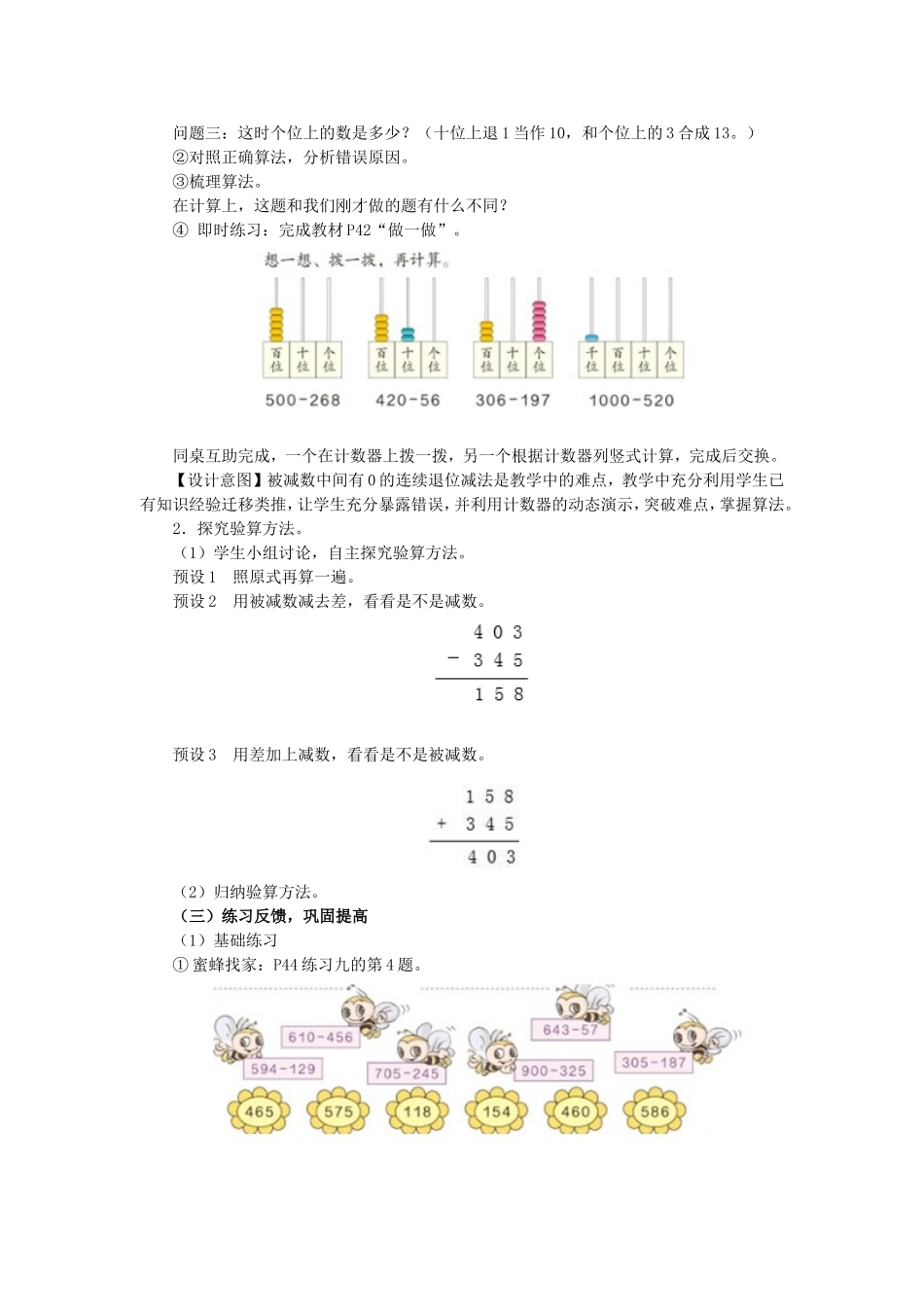 被减数中间有0的连续退位减_第2页