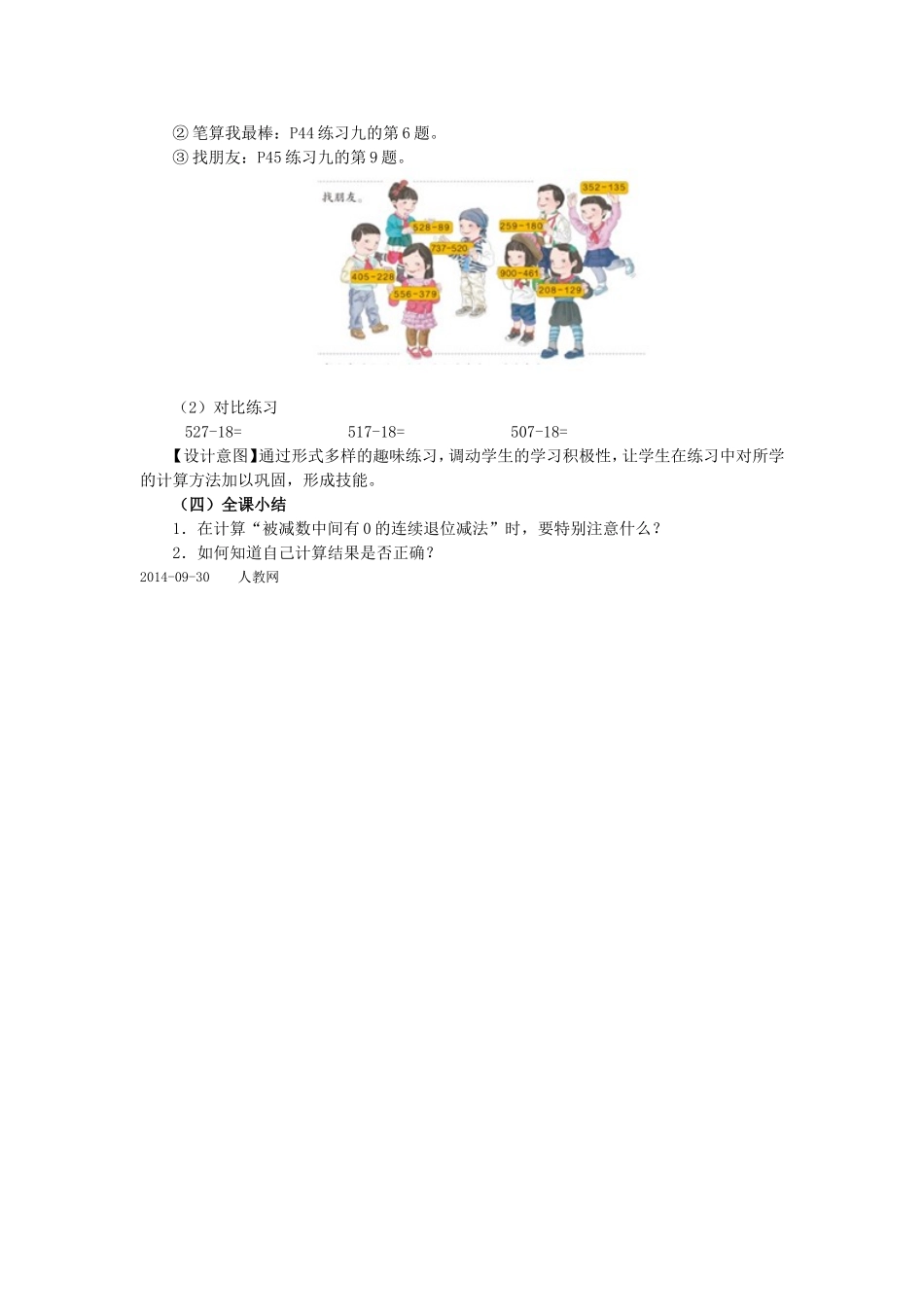 被减数中间有0的连续退位减_第3页