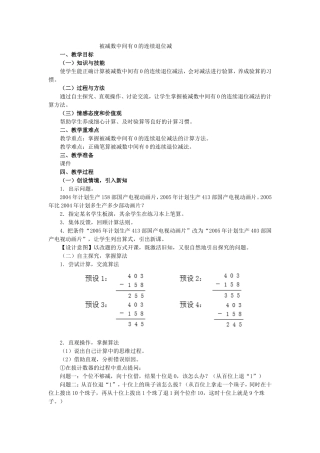 被减数中间有0的连续退位减