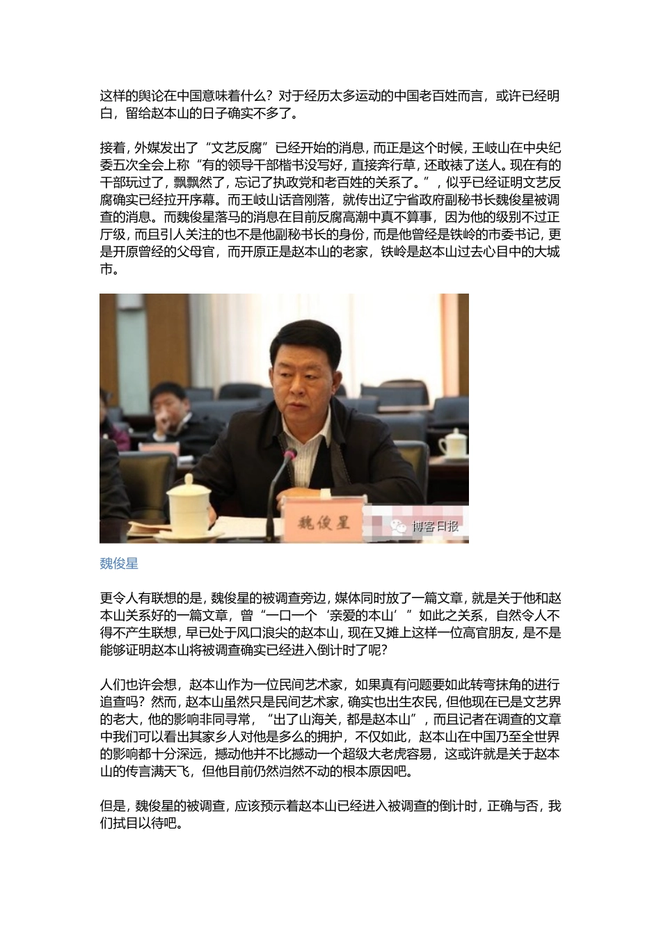 悬了！赵本山进入倒计时……_第2页