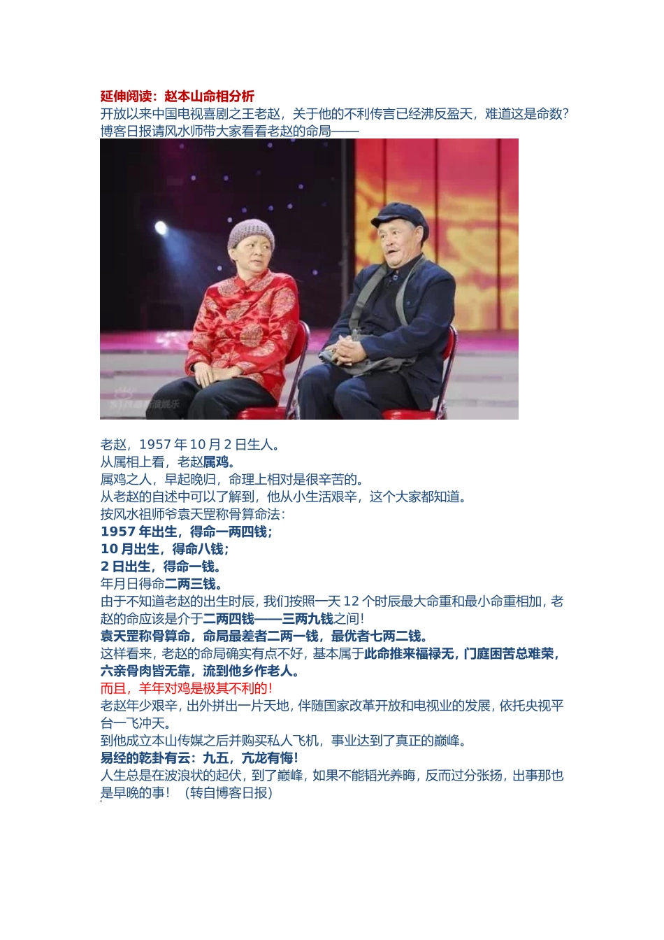 悬了！赵本山进入倒计时……_第3页