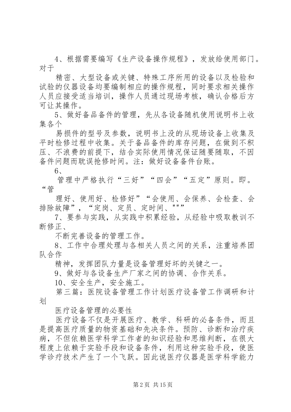 设备管理年度工作计划_第2页