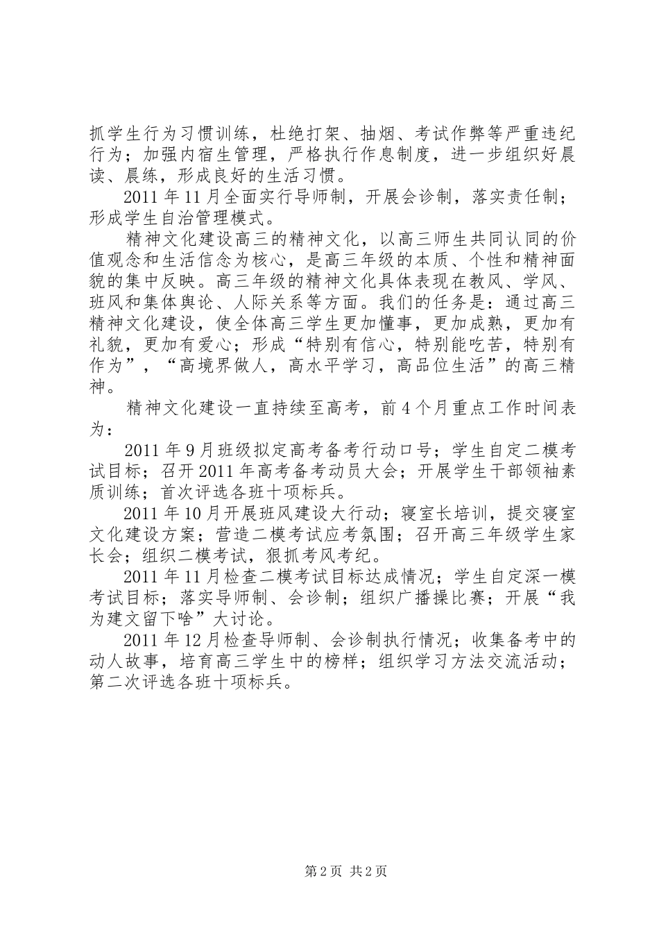 高中改善文化建设计划_第2页