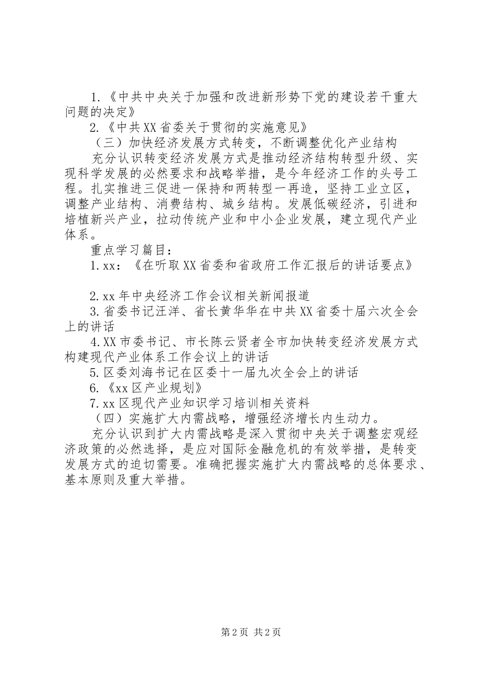 统计局党委中心组理论学习计划_第2页