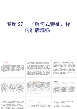 专题27-了解句式特征，译句准确流畅（27页）