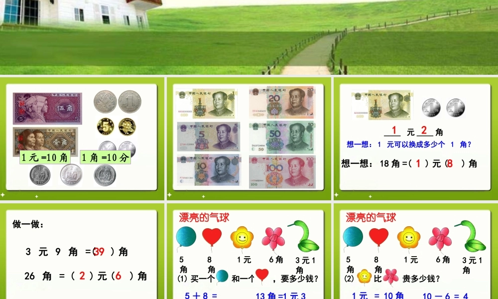 《简单的计算》教学课件1