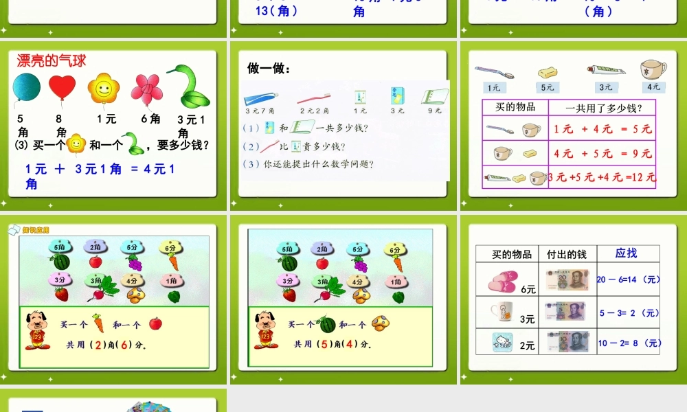 《简单的计算》教学课件1