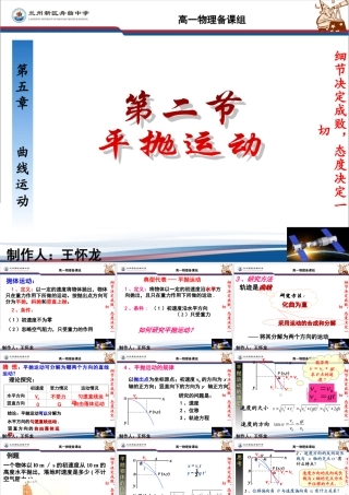 高一物理必修二52平抛运动(含动画)