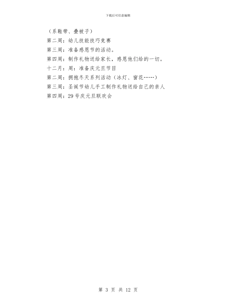 幼儿园工作计划20247与幼儿园工作计划20248汇编_第3页