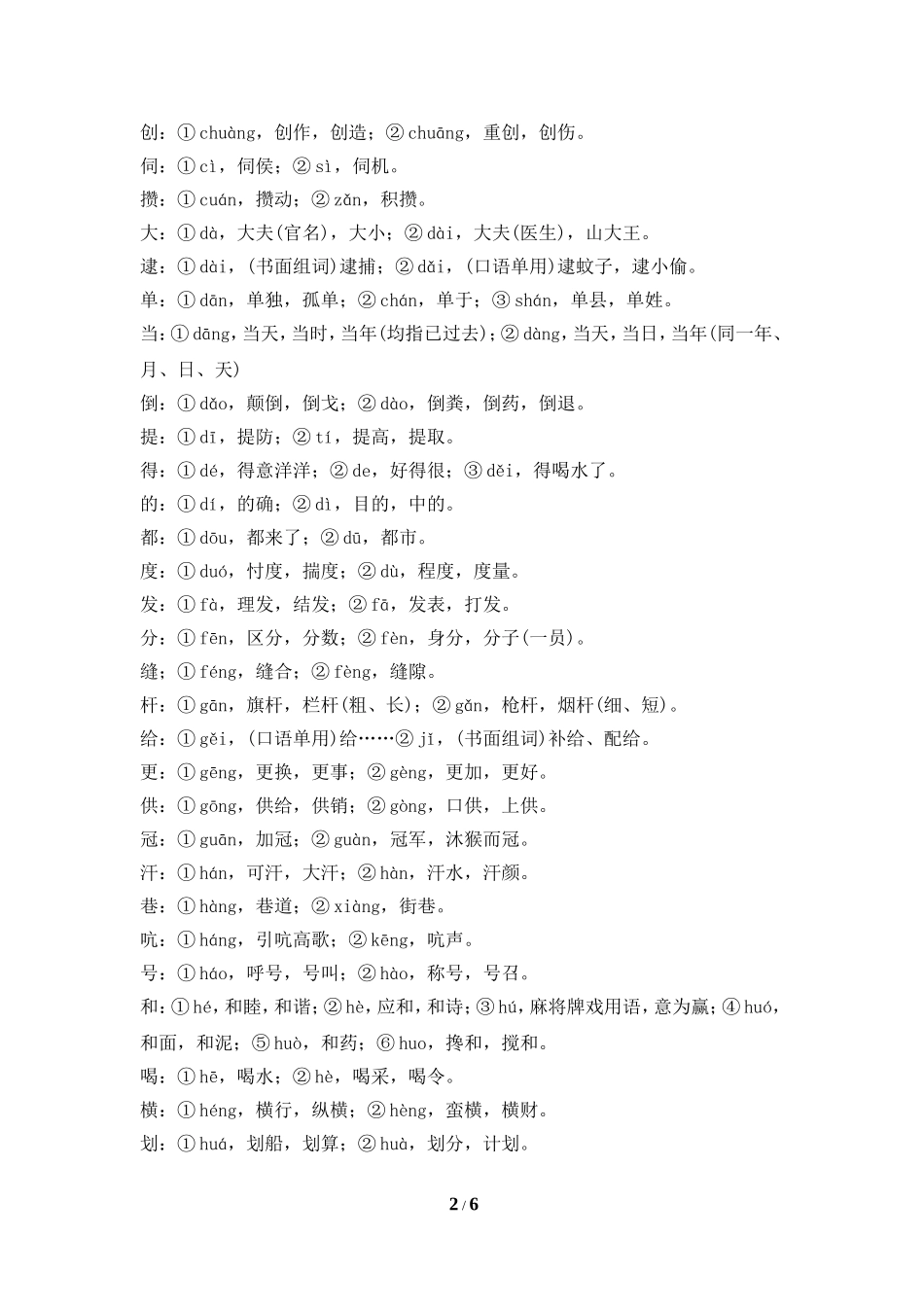 常用多音字汇集_第2页