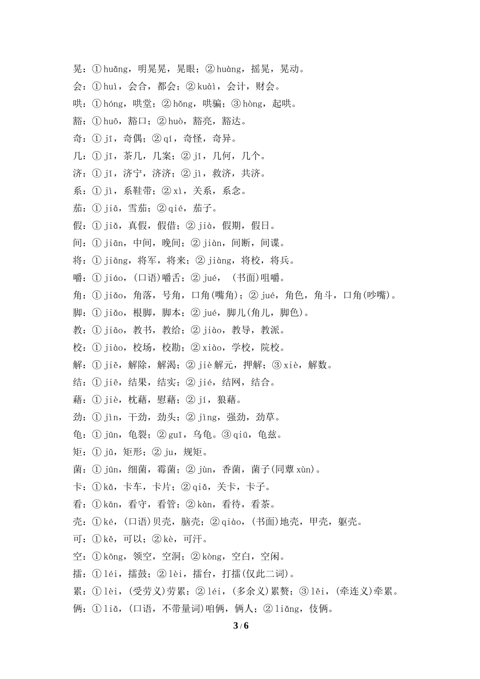 常用多音字汇集_第3页