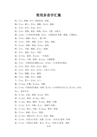 常用多音字汇集