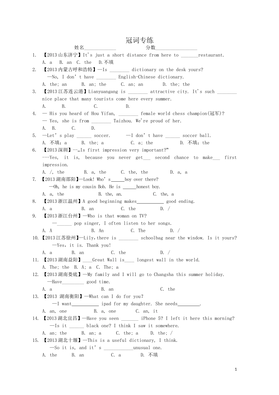 全国中考英语--冠词专题_第1页