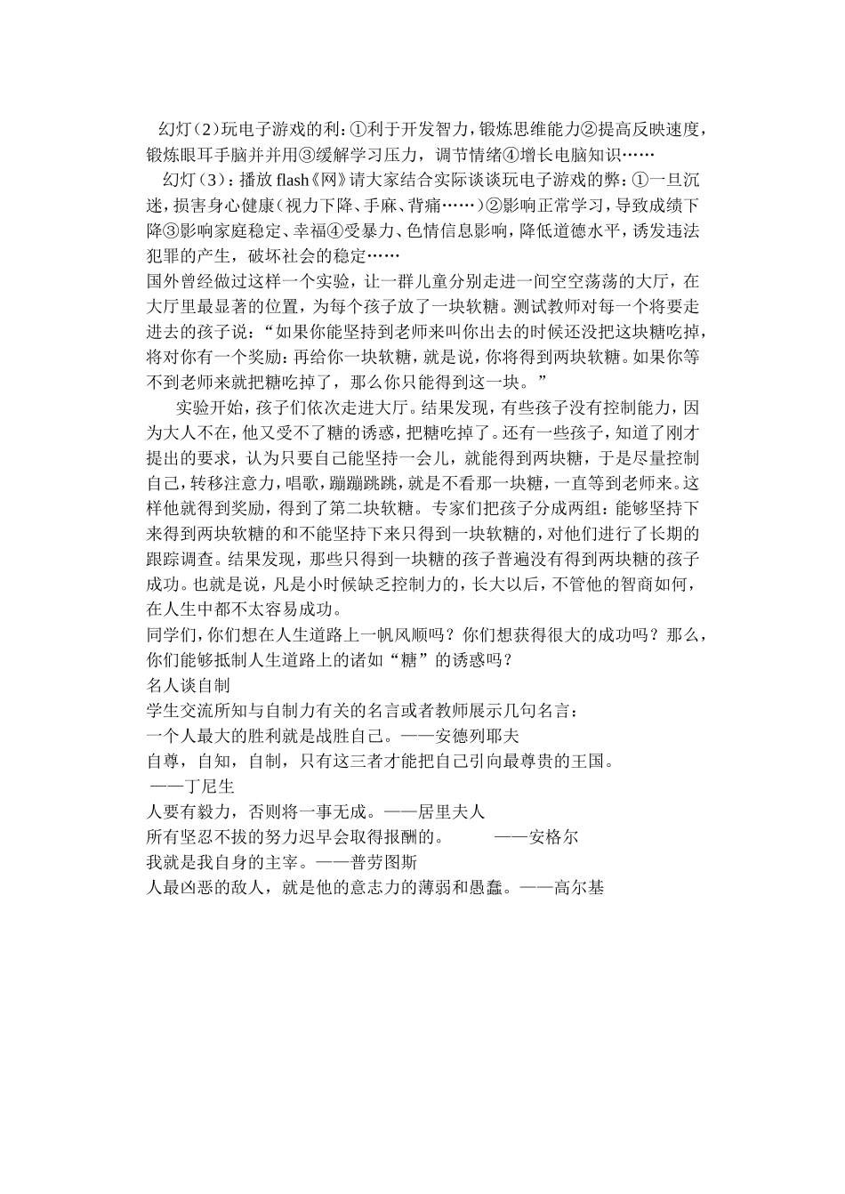 游戏这种诱惑我们的事物到底给我们带来的是放松与智力的锻炼_第2页