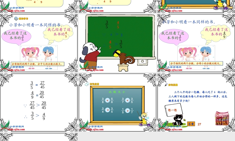 北师大版数学五年级上册《分数的大小》PPT课件