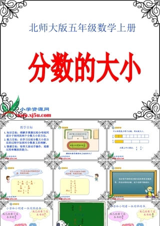 北师大版数学五年级上册《分数的大小》PPT课件