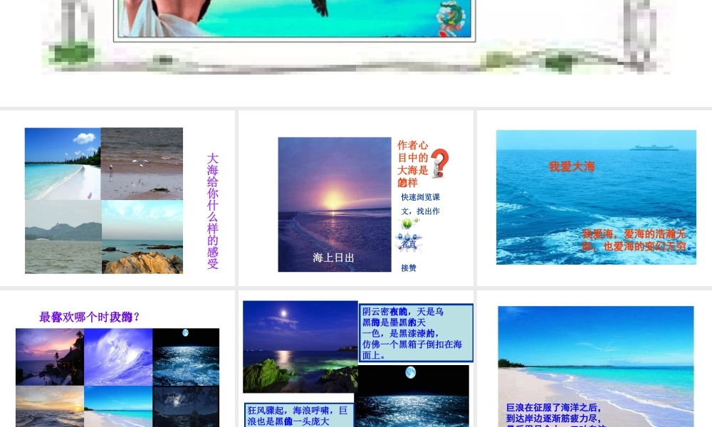 《我爱大海》课件1