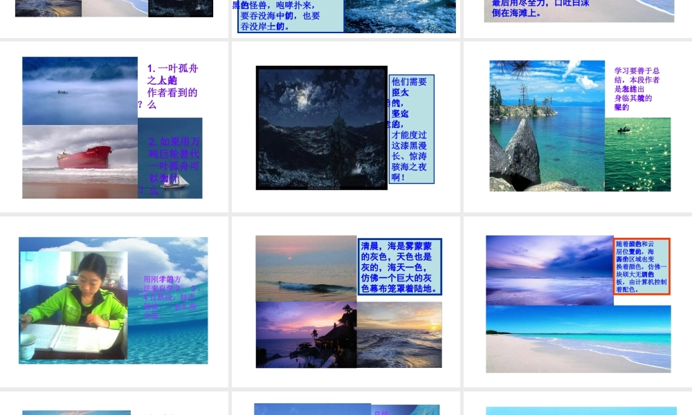 《我爱大海》课件1