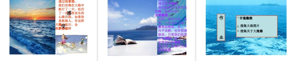 《我爱大海》课件1
