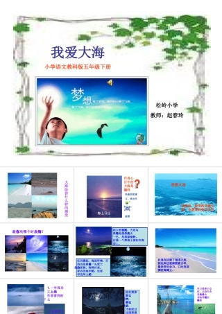 《我爱大海》课件1