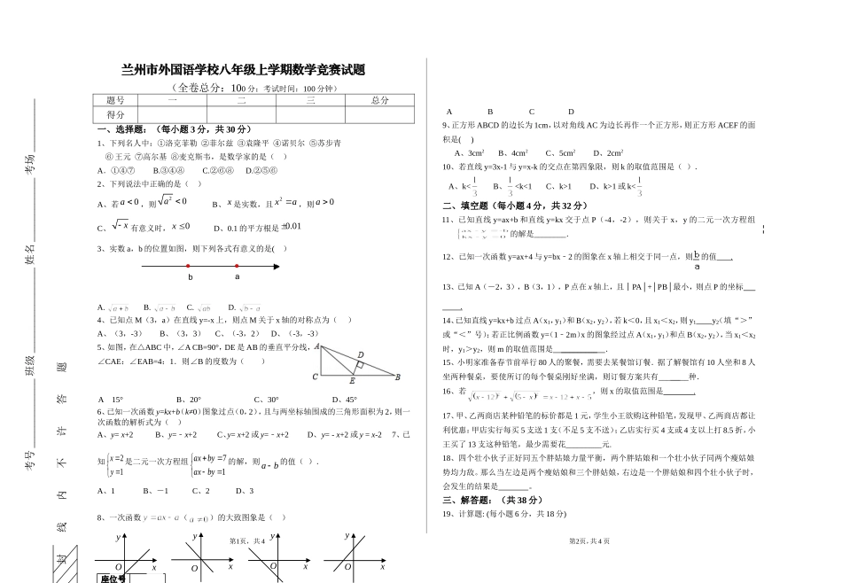 2014年八年级数学竞赛试题_第1页