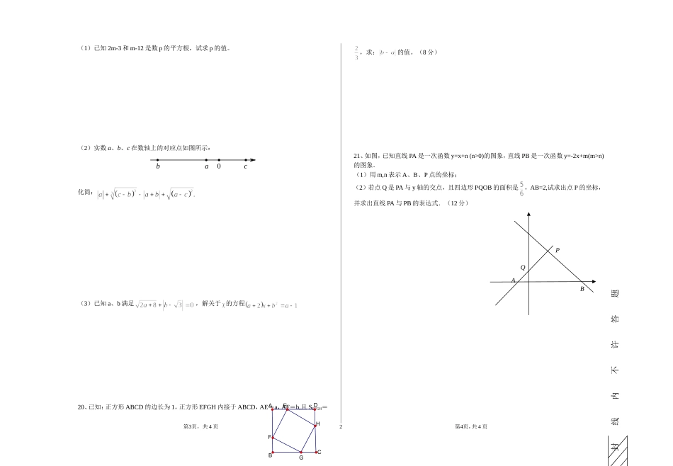 2014年八年级数学竞赛试题_第2页