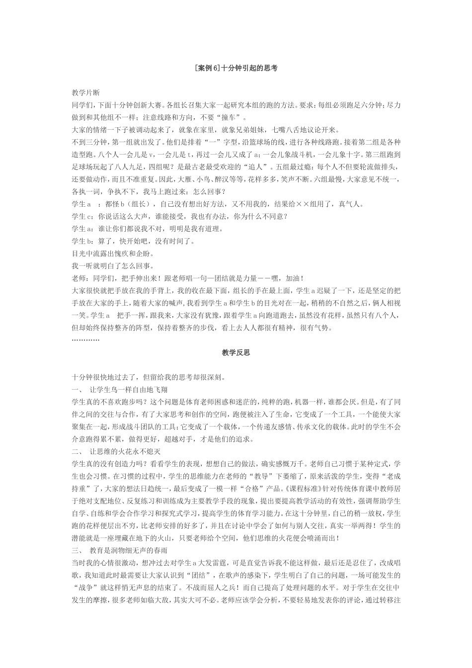 十分钟引起的思考_第1页