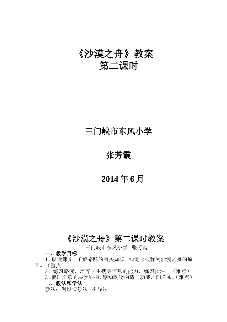 沙漠之舟教案_第1页