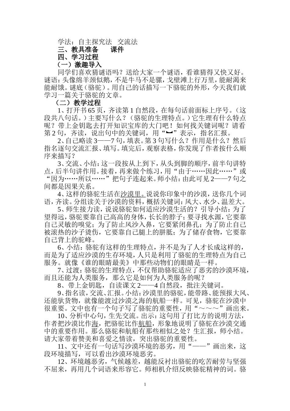 沙漠之舟教案_第2页