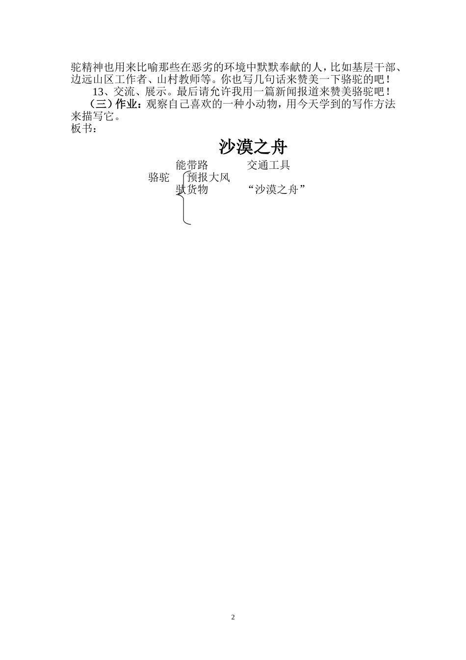 沙漠之舟教案_第3页