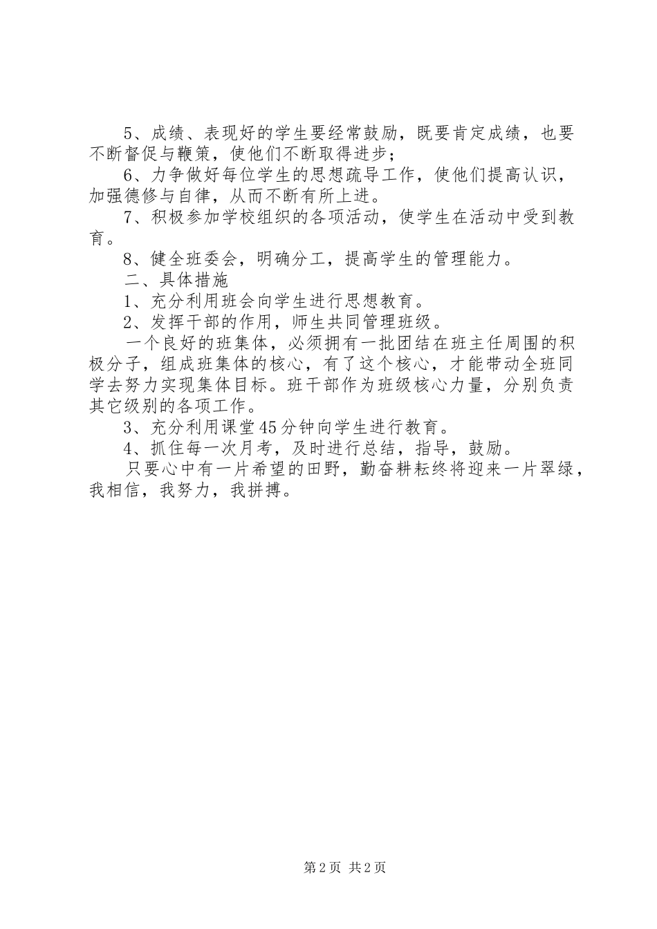 班主任新学期工作计划_第2页