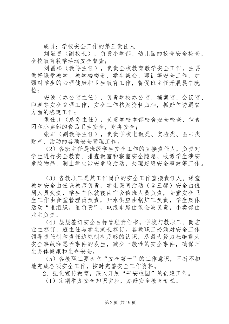学校安全稳定工作计划_第2页