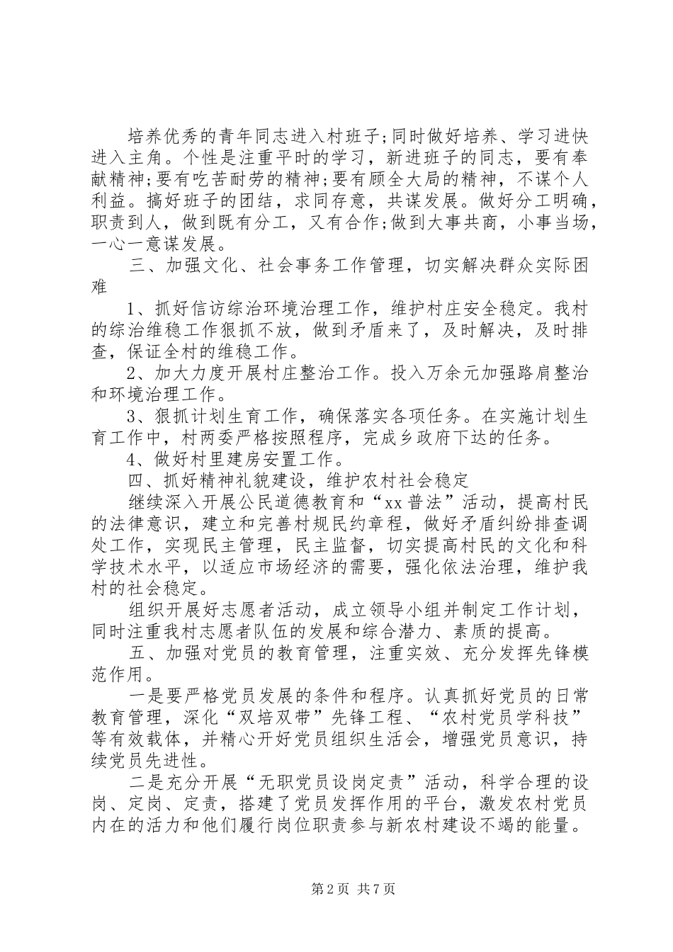村委会个人XX年工作计划_第2页
