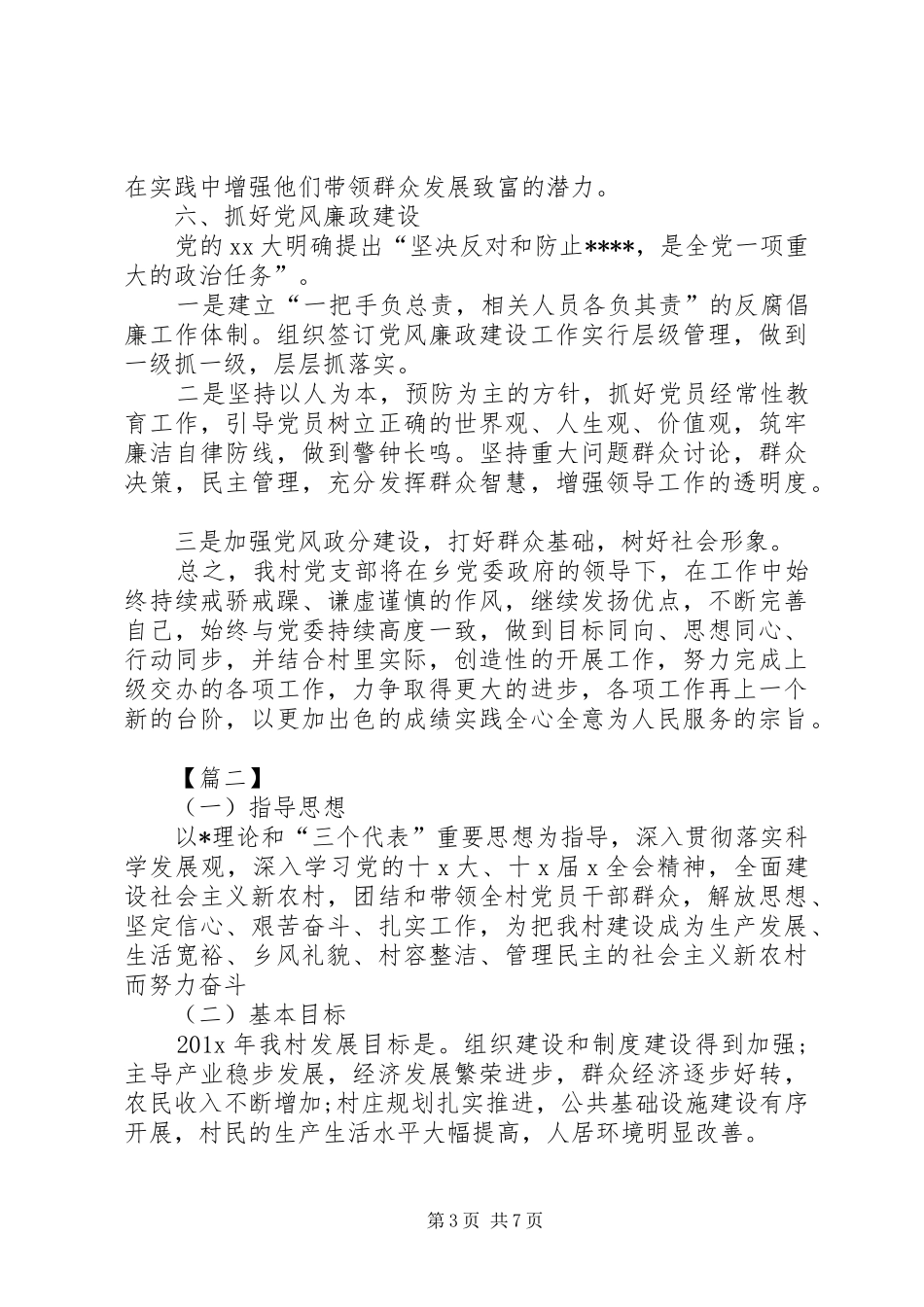 村委会个人XX年工作计划_第3页