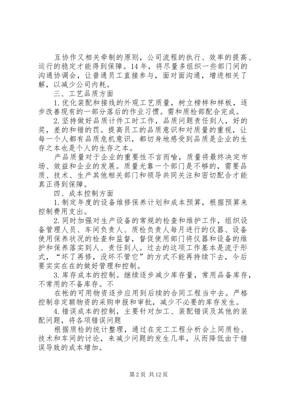 生产制造中心工作计划_第2页