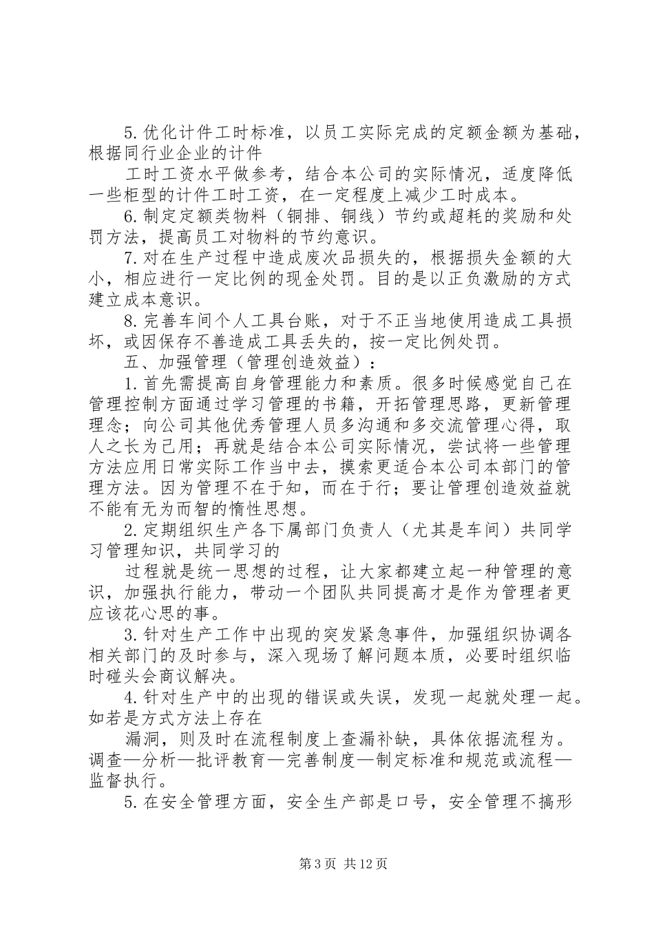 生产制造中心工作计划_第3页