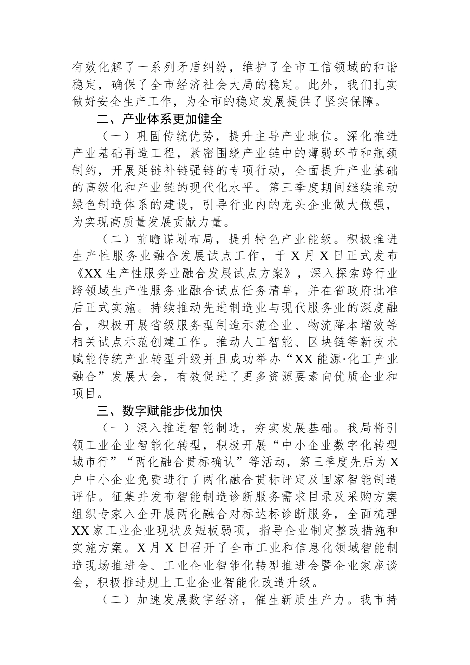 市工信局2024年第三季度工作情况总结_第2页