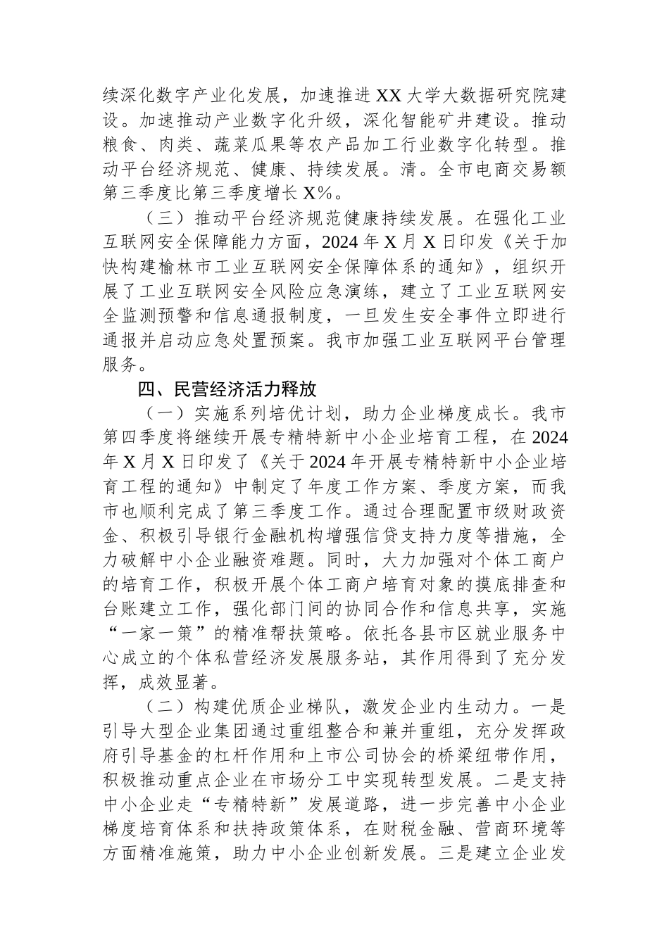 市工信局2024年第三季度工作情况总结_第3页