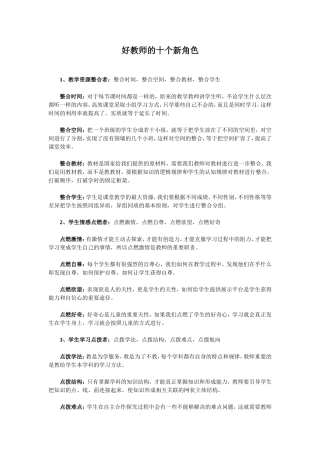 好教师的十个新角色 (2)