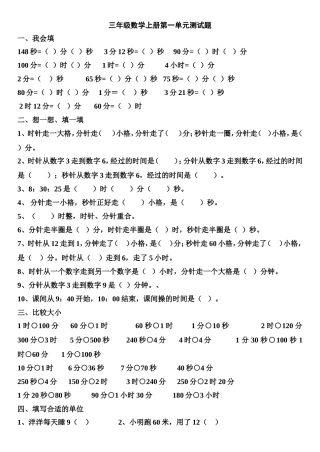 三年级数学上册时分秒测试题
