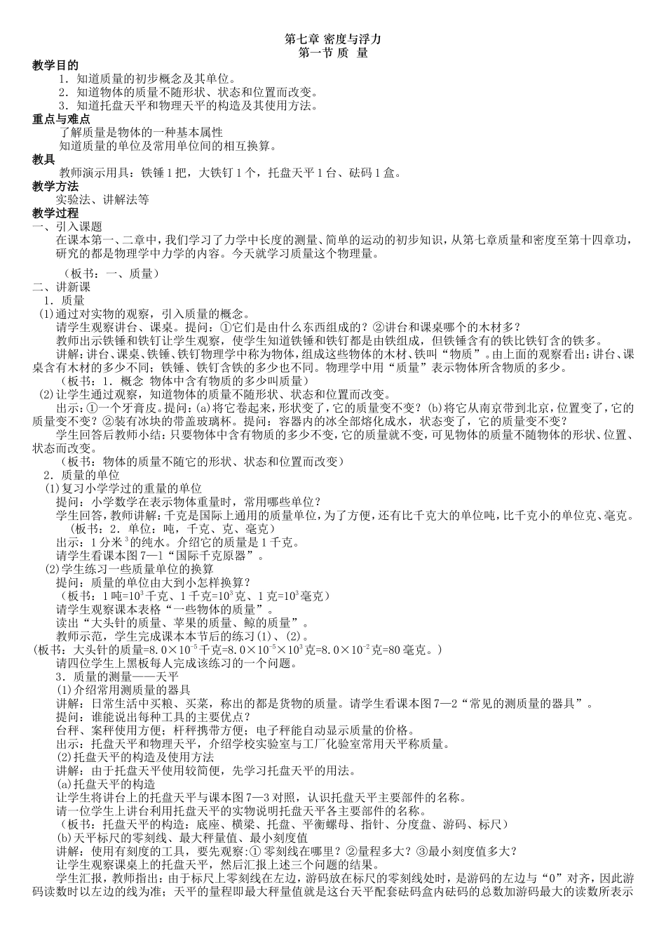 ((沪科版))[[初二物理教案]]沪科版八年级物理下册全册教案_第1页