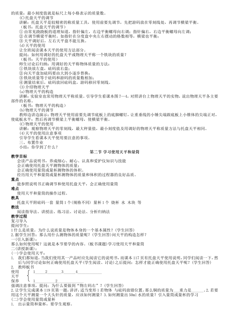 ((沪科版))[[初二物理教案]]沪科版八年级物理下册全册教案_第2页