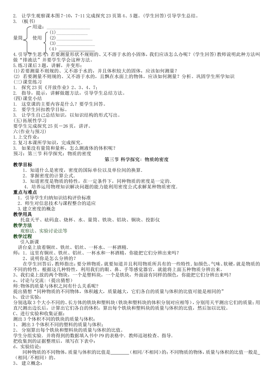 ((沪科版))[[初二物理教案]]沪科版八年级物理下册全册教案_第3页