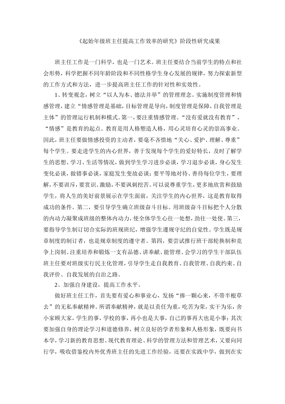《起始年级班主任提高工作效率的研究》阶段性研究成果_第1页