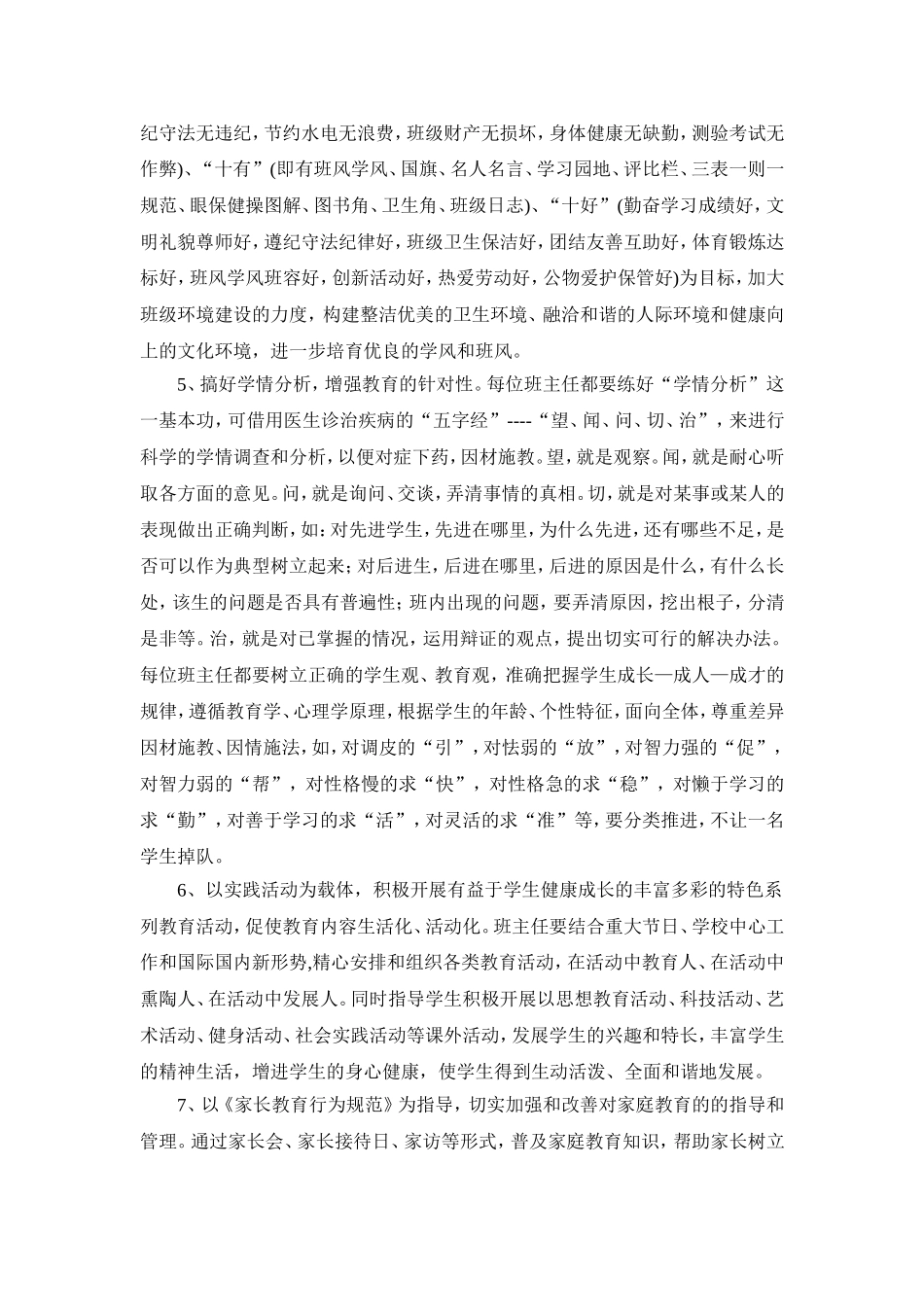 《起始年级班主任提高工作效率的研究》阶段性研究成果_第3页