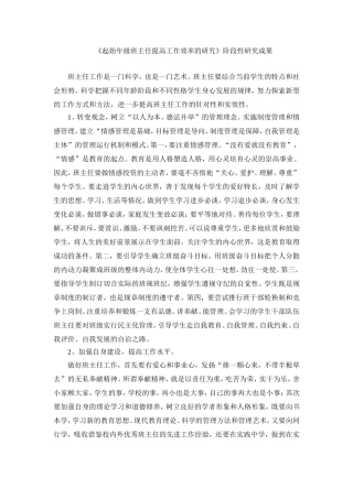 《起始年级班主任提高工作效率的研究》阶段性研究成果