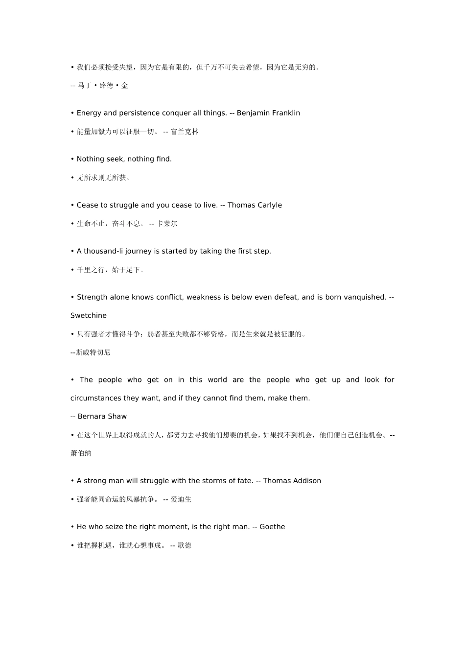 名人名句励志英语_第3页