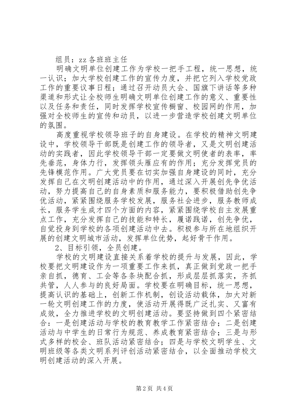 堰宝中学创建XX市文明单位工作规划_第2页